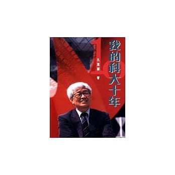 我的科大十年 pdf epub mobi 电子书 下载