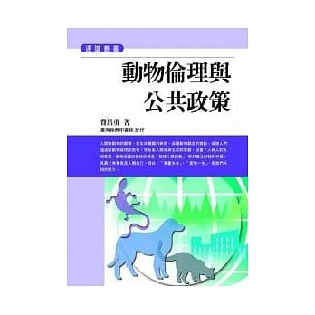 动物伦理与公共政策 pdf epub mobi 电子书 下载