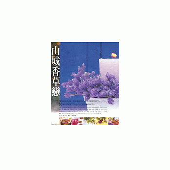 山城香草恋 pdf epub mobi 电子书 下载