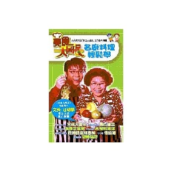 美食大国民:名厨料理轻松学(3) pdf epub mobi 电子书 下载