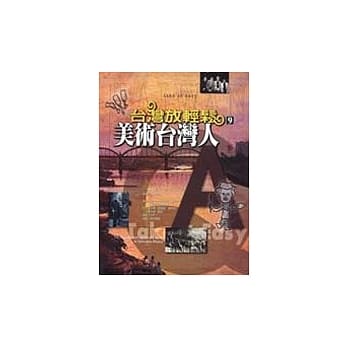 美术台湾人 pdf epub mobi 电子书 下载