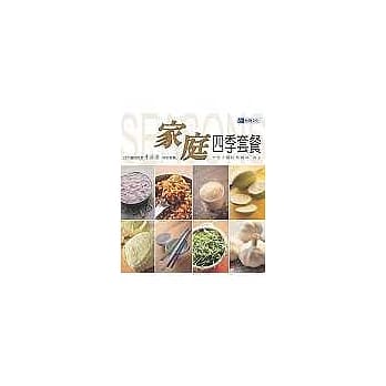 家庭四季套餐 pdf epub mobi 电子书 下载