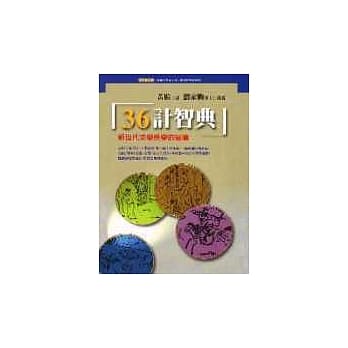 36计智典 pdf epub mobi 电子书 下载
