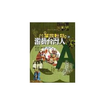 游艺台湾人 pdf epub mobi 电子书 下载