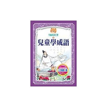 儿童学成语（全套） pdf epub mobi 电子书 下载