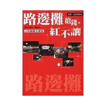 路边摊抢钱红不让 pdf epub mobi 电子书 下载