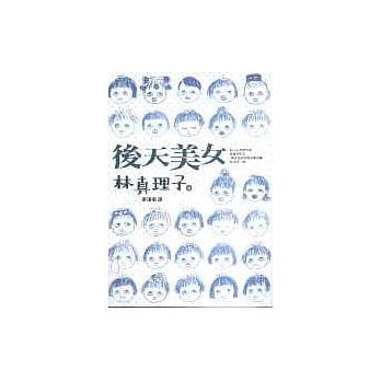 后天美女 pdf epub mobi 电子书 下载