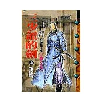 三少爷的剑(二)锐锋 pdf epub mobi 电子书 下载
