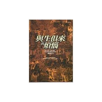 与生俱来的烦恼 pdf epub mobi 电子书 下载