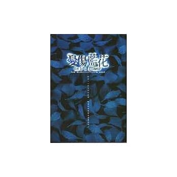 忧伤蓝花 pdf epub mobi 电子书 下载