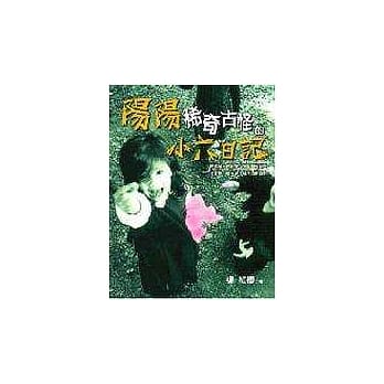 阳阳稀奇古怪的小六日记 pdf epub mobi 电子书 下载