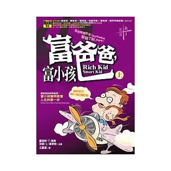 富爸爸，富小孩(上) pdf epub mobi 电子书 下载