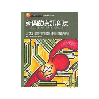新兴的资讯科技 pdf epub mobi 电子书 下载
