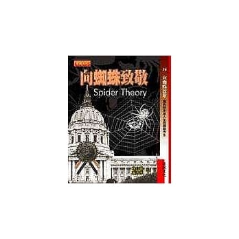 向蜘蛛致敬 pdf epub mobi 电子书 下载