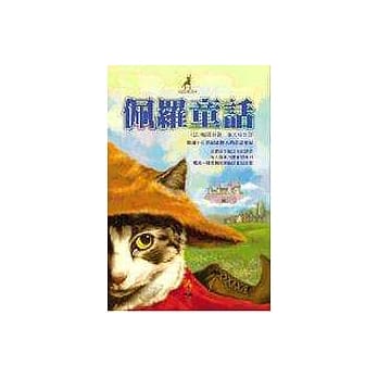 佩罗童话 pdf epub mobi 电子书 下载