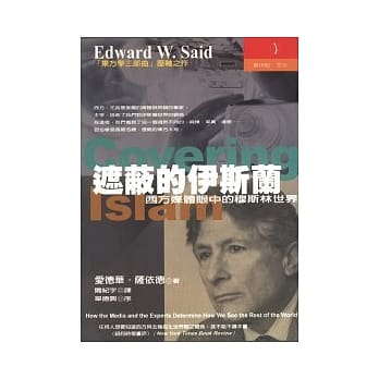 遮蔽的伊斯兰：西方媒体眼下的穆斯林世界 pdf epub mobi 电子书 下载