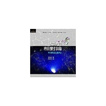 星座相对论：和我最速配 pdf epub mobi 电子书 下载