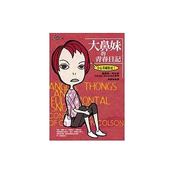 大鼻妹的青春日记 pdf epub mobi 电子书 下载