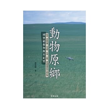 动物原乡 pdf epub mobi 电子书 下载