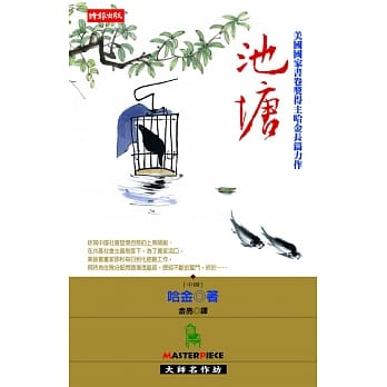 池塘 pdf epub mobi 电子书 下载