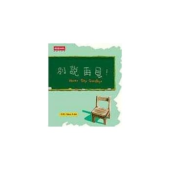 别说再见Never Say Goodbye pdf epub mobi 电子书 下载