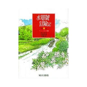 水黾号冒险记 pdf epub mobi 电子书 下载