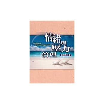 情绪与压力管理 pdf epub mobi 电子书 下载