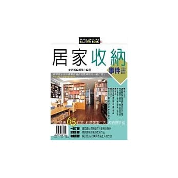 居家收纳事件书 pdf epub mobi 电子书 下载