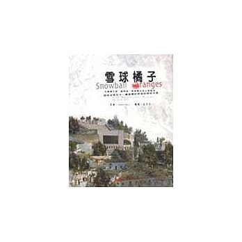 雪球橘子─西班牙马拉卡，继普罗旺斯后的移民天堂 pdf epub mobi 电子书 下载