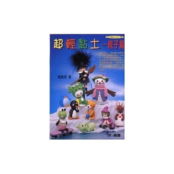 超轻黏土：亲子篇 pdf epub mobi 电子书 下载