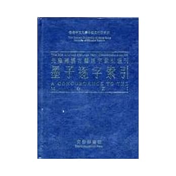 墨子逐字索引 pdf epub mobi 电子书 下载