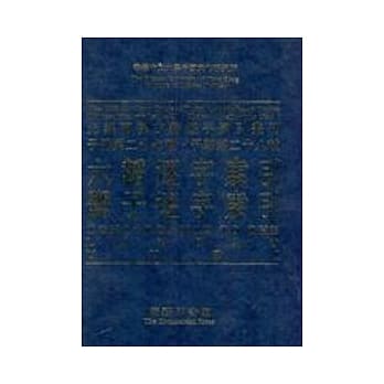 六韬逐字索引、鬻子逐字索引 pdf epub mobi 电子书 下载