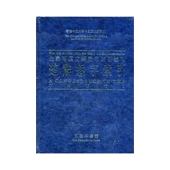 楚辞逐字索引 pdf epub mobi 电子书 下载