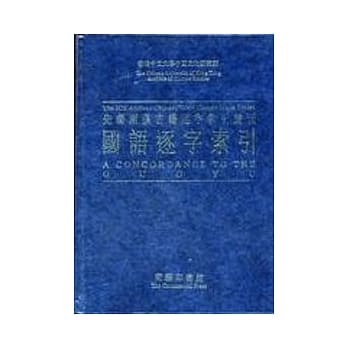 国语逐字索引 pdf epub mobi 电子书 下载