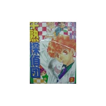 半熟探侦团 2 pdf epub mobi 电子书 下载