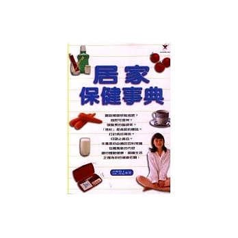 居家保健事典 pdf epub mobi 电子书 下载