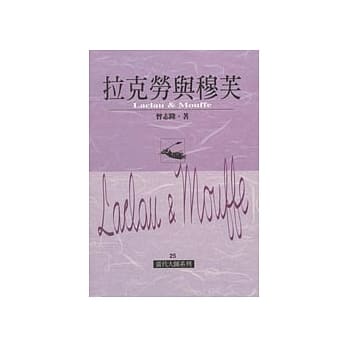 拉克劳与穆芙 pdf epub mobi 电子书 下载