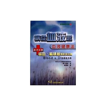 病从「血液」起：血液健康法 pdf epub mobi 电子书 下载