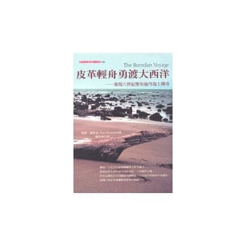 皮革轻舟勇渡大西洋 pdf epub mobi 电子书 下载