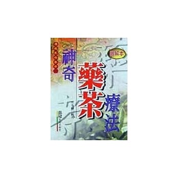神奇药茶疗法 pdf epub mobi 电子书 下载