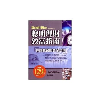 聪明理财致富指南 pdf epub mobi 电子书 下载