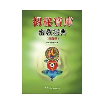 揭秘宝库 密教经典〈理趣经〉 pdf epub mobi 电子书 下载
