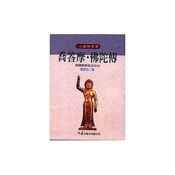 乔答摩．佛陀传 pdf epub mobi 电子书 下载