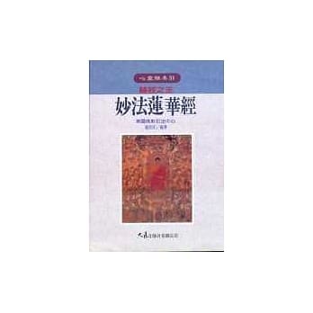 妙法莲华经 pdf epub mobi 电子书 下载
