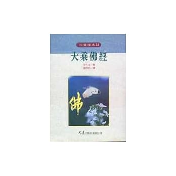 大乘佛经 pdf epub mobi 电子书 下载