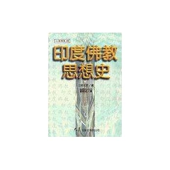 印度佛教思想史 pdf epub mobi 电子书 下载
