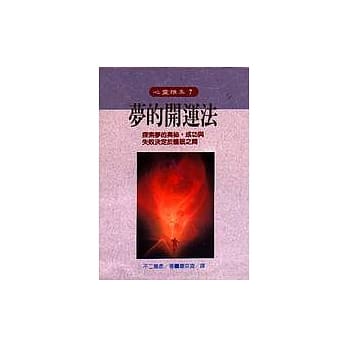 梦的开运法 pdf epub mobi 电子书 下载