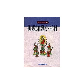 佛教知识小百科 pdf epub mobi 电子书 下载