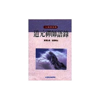 道元禅师语录 pdf epub mobi 电子书 下载