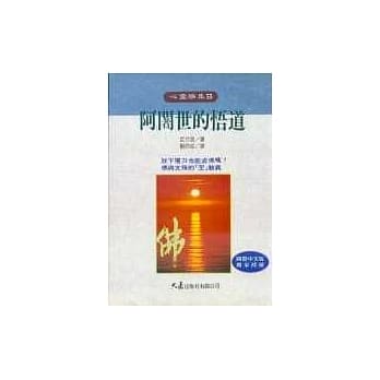 阿阇世的悟道 pdf epub mobi 电子书 下载